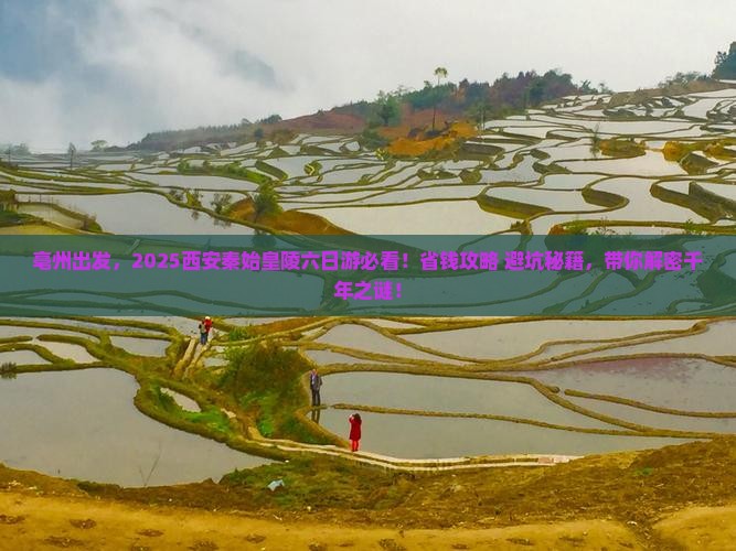亳州到西安秦始皇帝陵博物院六日游