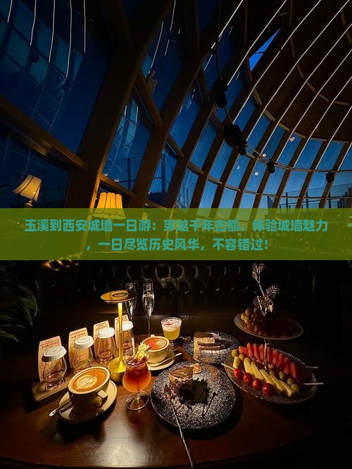 玉溪到西安城墙一日游