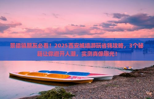 景德镇去西安城墙景点