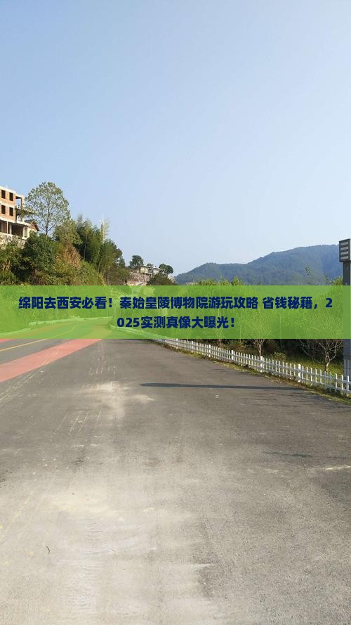 绵阳到西安秦始皇帝陵博物院哪里玩
