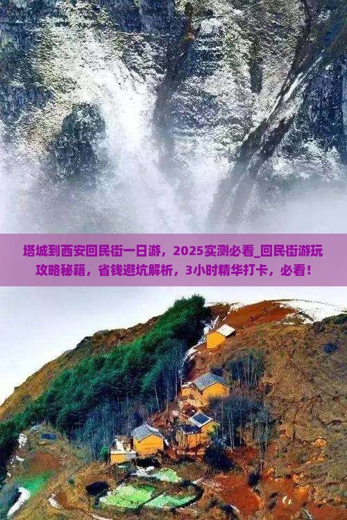 塔城到西安回民街一日游
