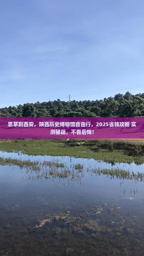 思茅去西安陕西历史博物馆自由行