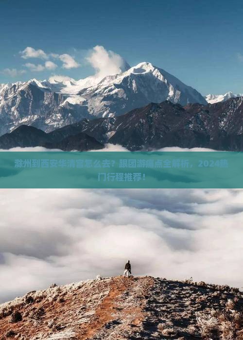 滁州到西安华清宫旅行社