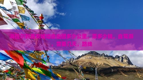海拉尔到西安城墙自由团