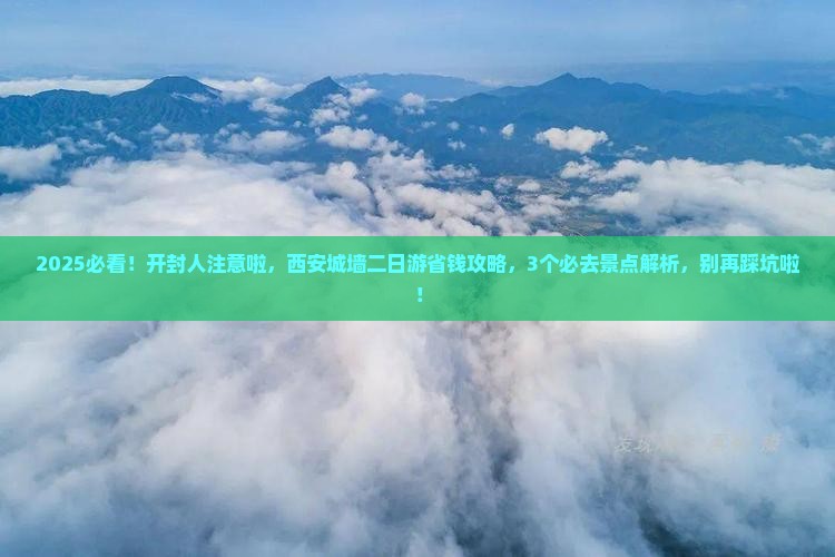 开封到西安城墙二日游