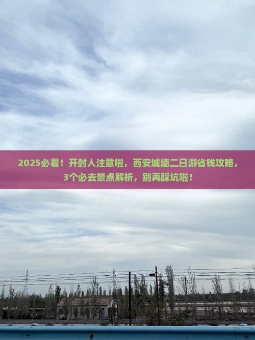 开封到西安城墙二日游
