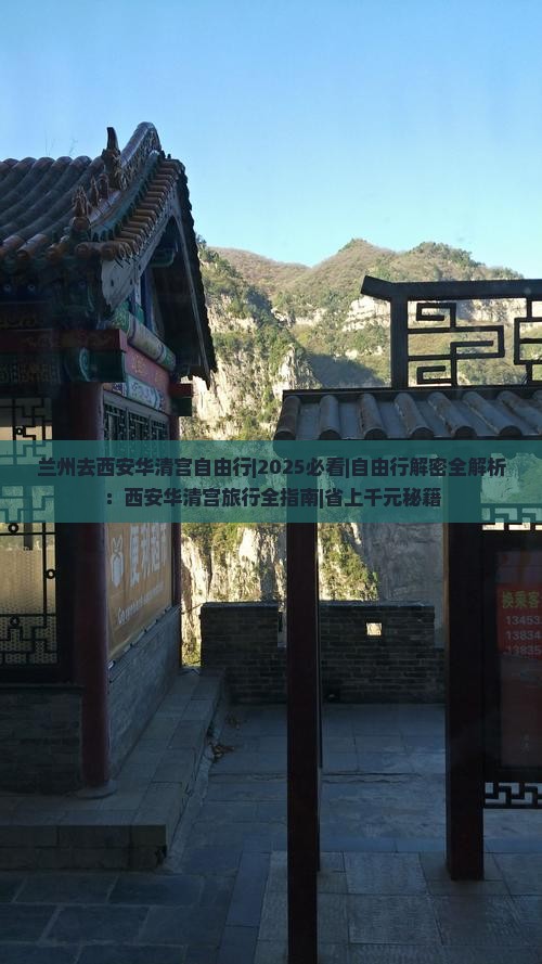 兰州去西安华清宫自由行