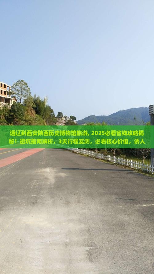 通辽到西安陕西历史博物馆旅游