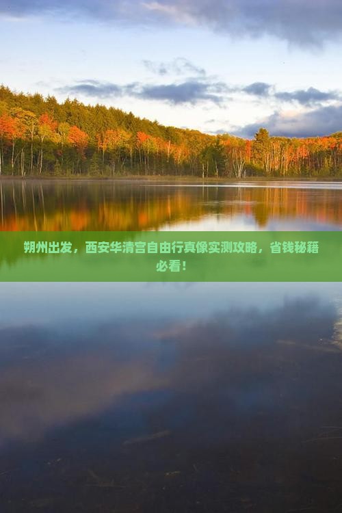 朔州去西安华清宫自由行