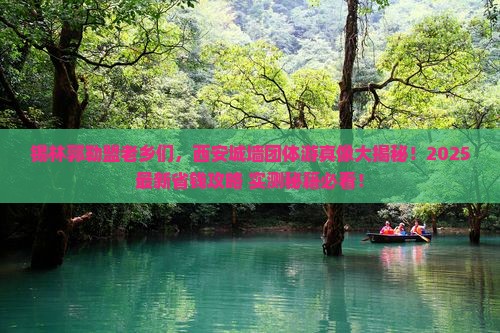 锡林郭勒盟去西安城墙团体旅游