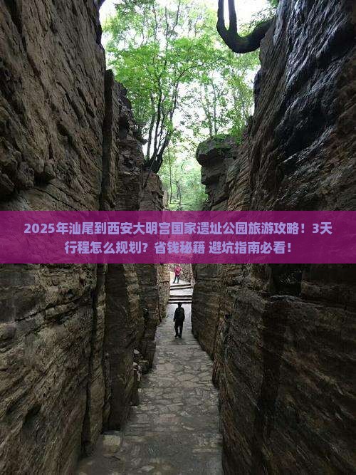 汕尾到西安大明宫国家遗址公园旅游 汕尾到西安大明宫国家遗址公园旅游