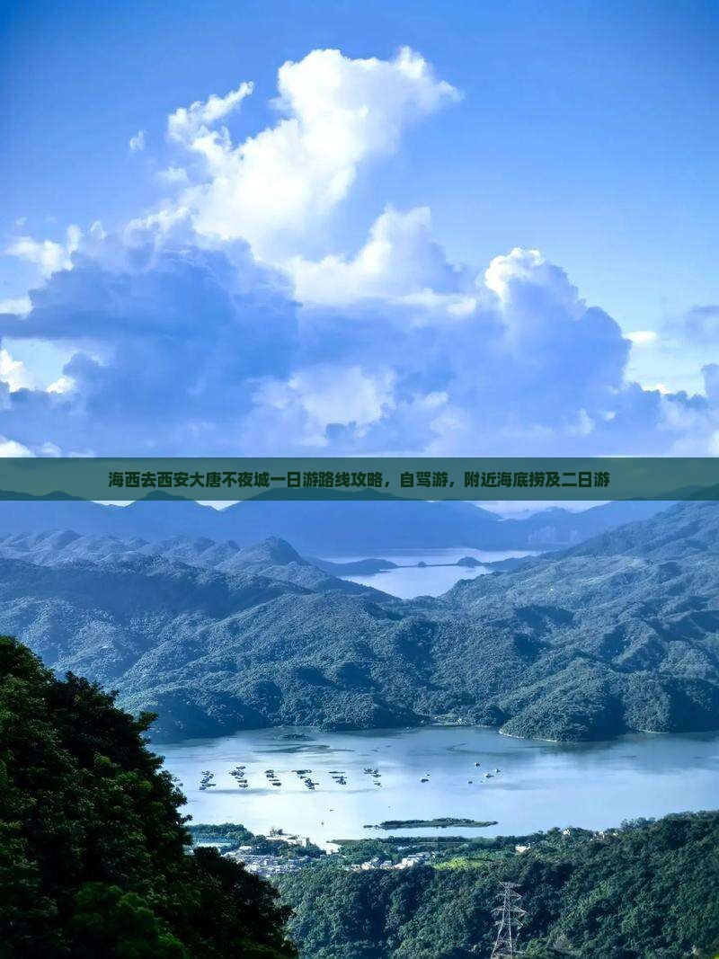 海西去西安大唐不夜城一日游