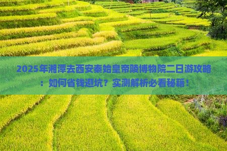 湘潭去西安秦始皇帝陵博物院二日游