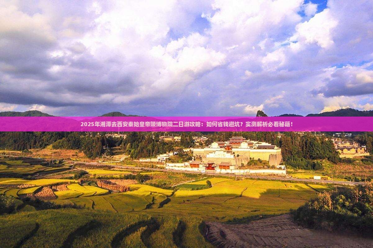 湘潭去西安秦始皇帝陵博物院二日游