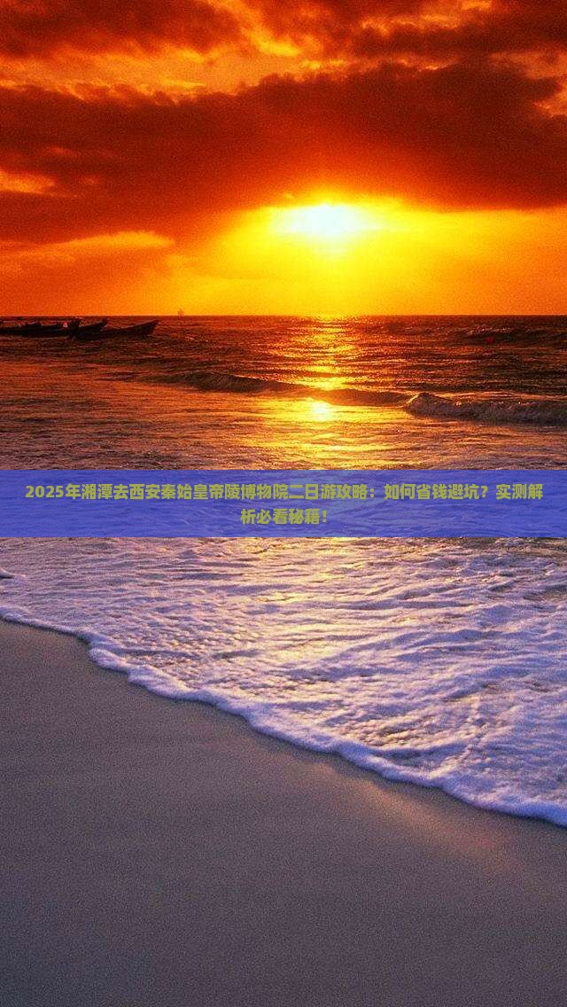 湘潭去西安秦始皇帝陵博物院二日游