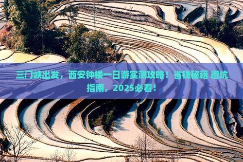 三门峡去西安钟楼个人游