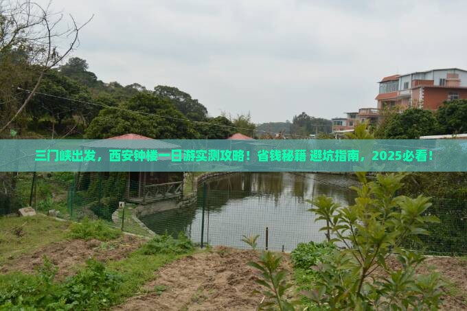 三门峡去西安钟楼个人游