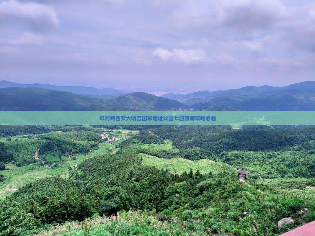 红河到西安大明宫国家遗址公园七日游