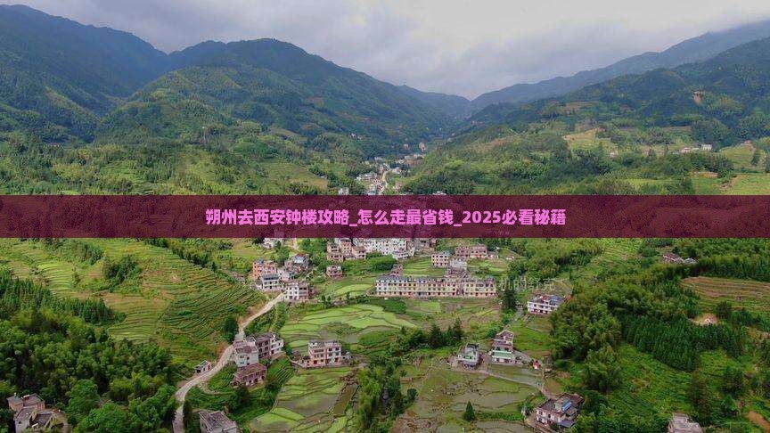 朔州去西安钟楼攻略