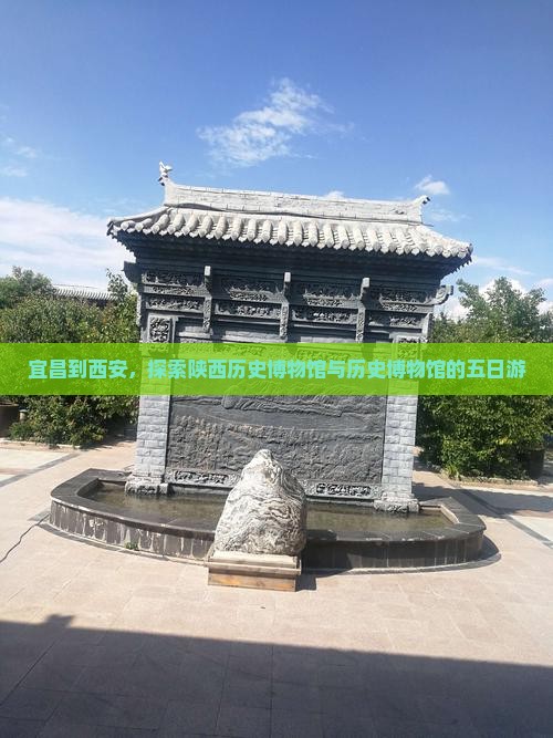 宜昌到西安陕西历史博物馆五日游