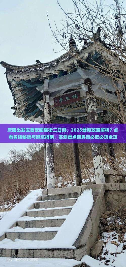 庆阳去西安回民街二日游