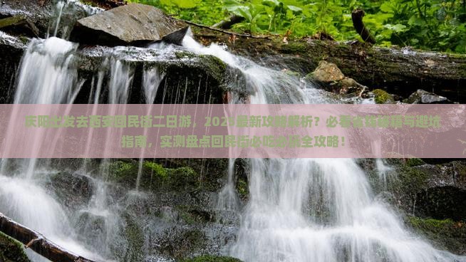 庆阳去西安回民街二日游