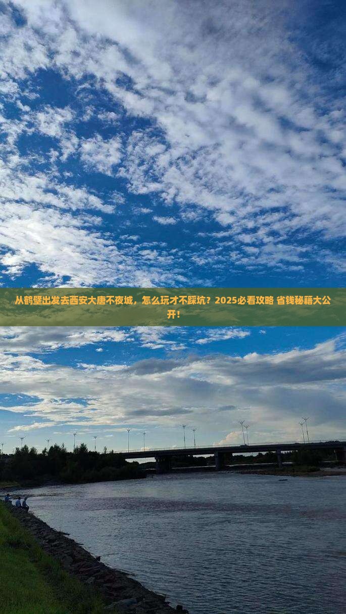 鹤壁去西安大唐不夜城哪里玩