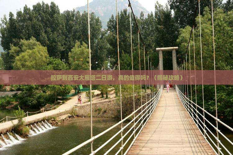 拉萨到西安大雁塔二日游