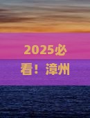 漳州去西安华清宫五日游