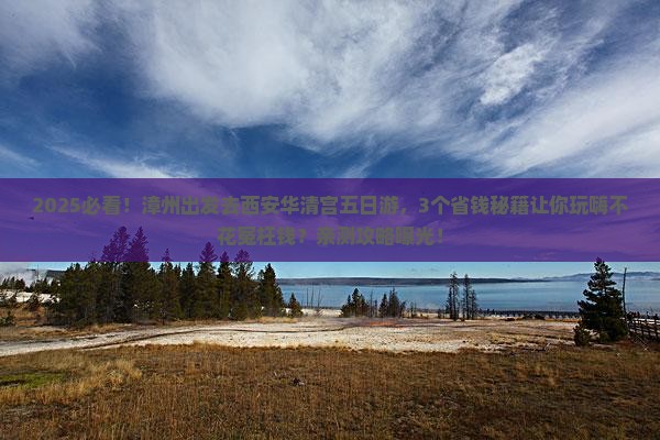 漳州去西安华清宫五日游