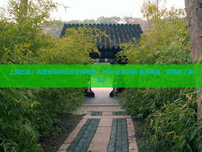 上饶去西安陕西历史博物馆大型旅游团