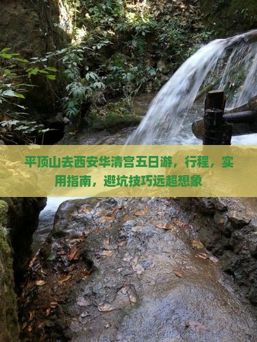 平顶山去西安华清宫五日游