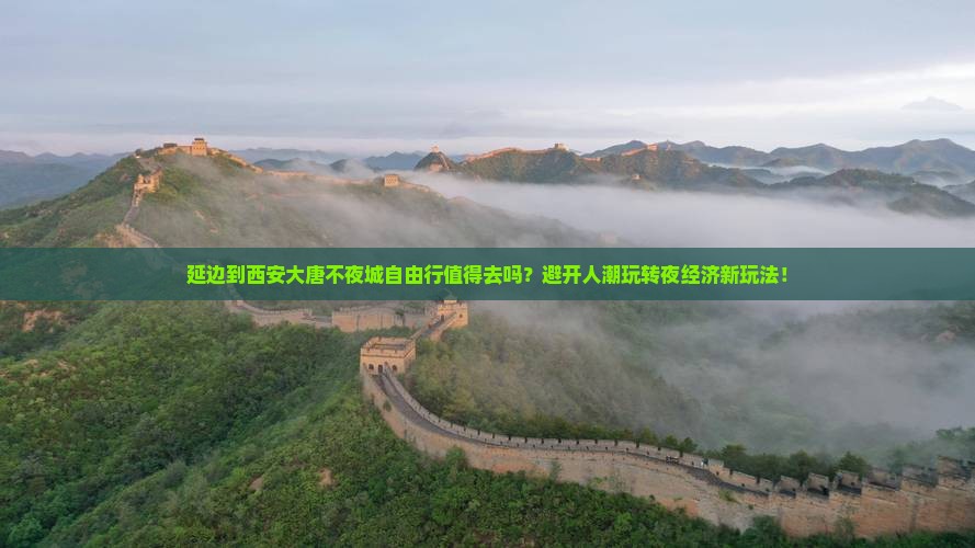 延边到西安大唐不夜城自由行