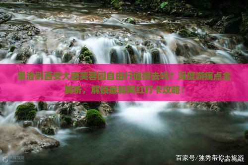 果洛到西安大唐芙蓉园自由行