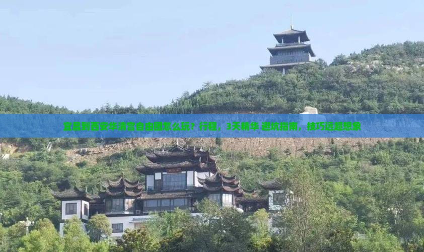 宜昌到西安华清宫自由团