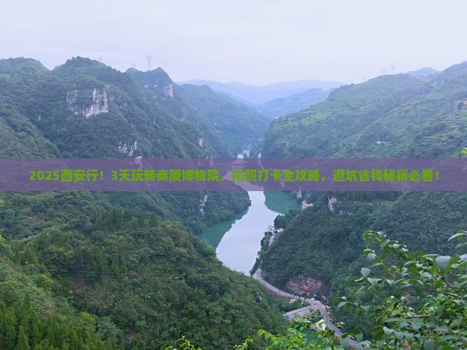 夏天到西安秦始皇帝陵博物院旅游 夏天到西安秦始皇帝陵博物院旅游