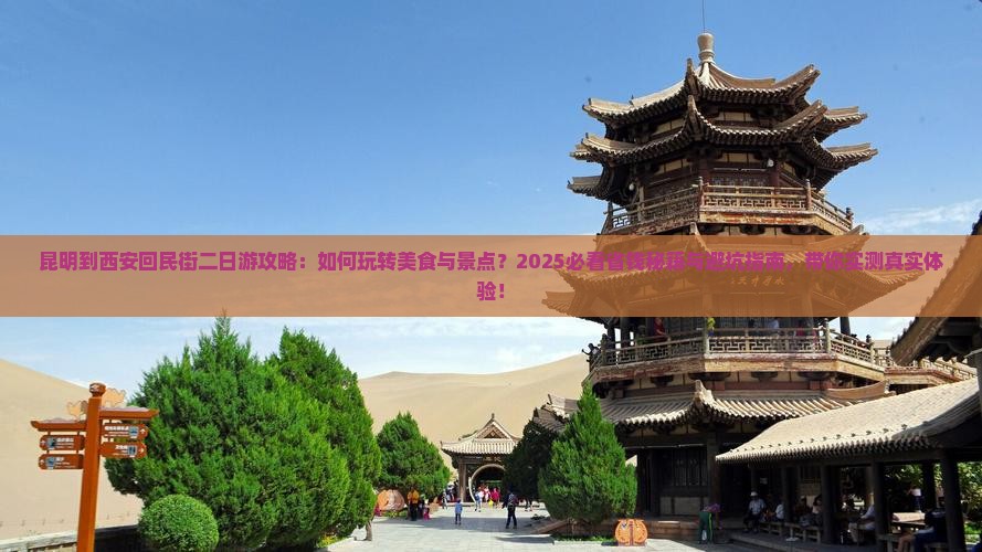 昆明到西安回民街二日游
