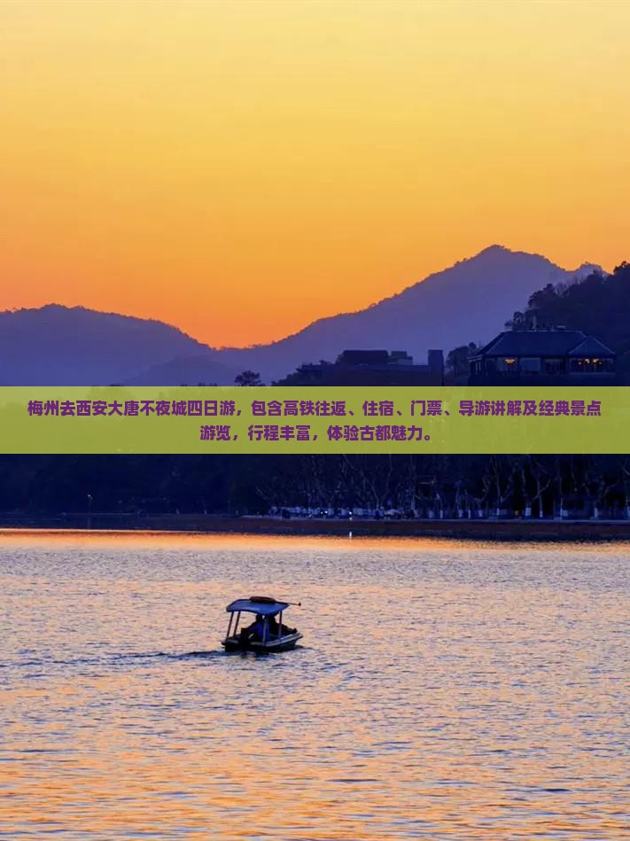 梅州去西安大唐不夜城四日游