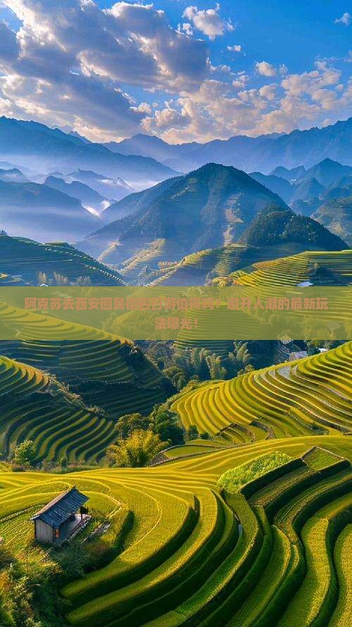 阿克苏去西安回民街四日游