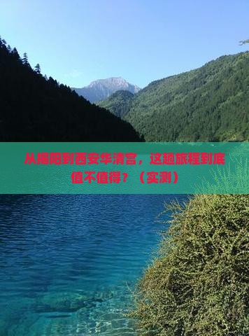 揭阳到西安华清宫旅游