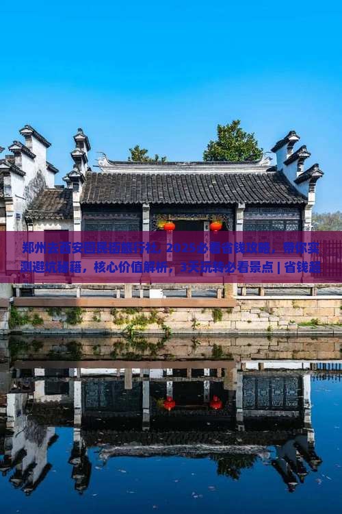 郑州去西安回民街旅行社