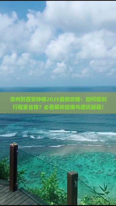 滨州到西安钟楼攻略