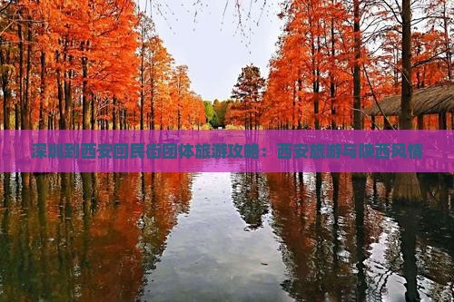 深圳到西安回民街团体旅游