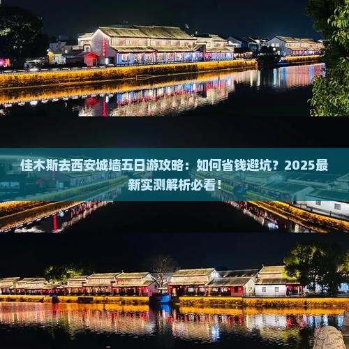 佳木斯去西安城墙五日游