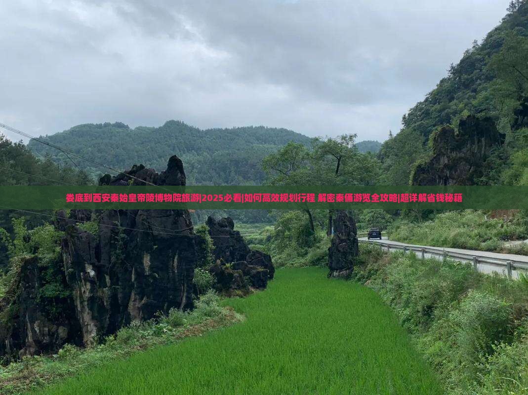 娄底到西安秦始皇帝陵博物院旅游