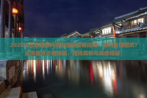 中卫去西安钟楼自由团