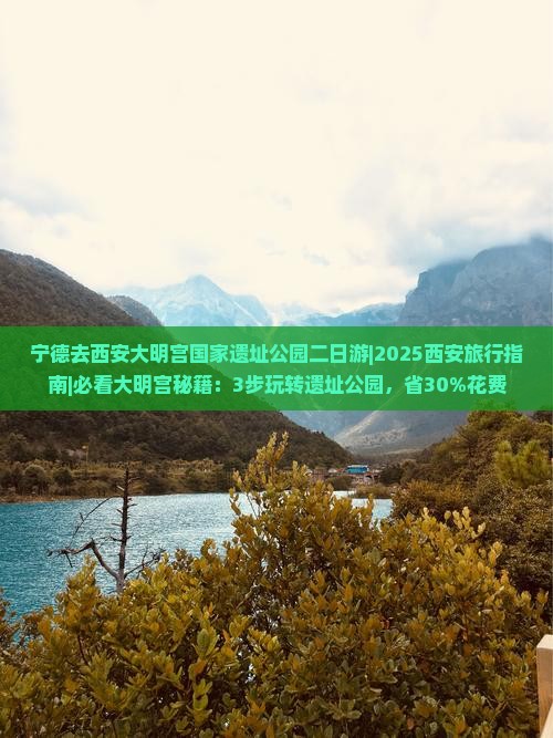 宁德去西安大明宫国家遗址公园二日游