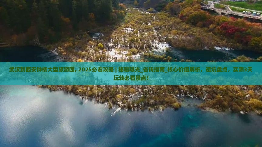 武汉到西安钟楼大型旅游团