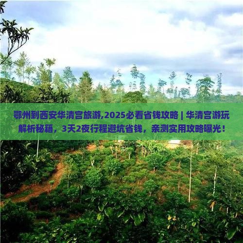 鄂州到西安华清宫旅游