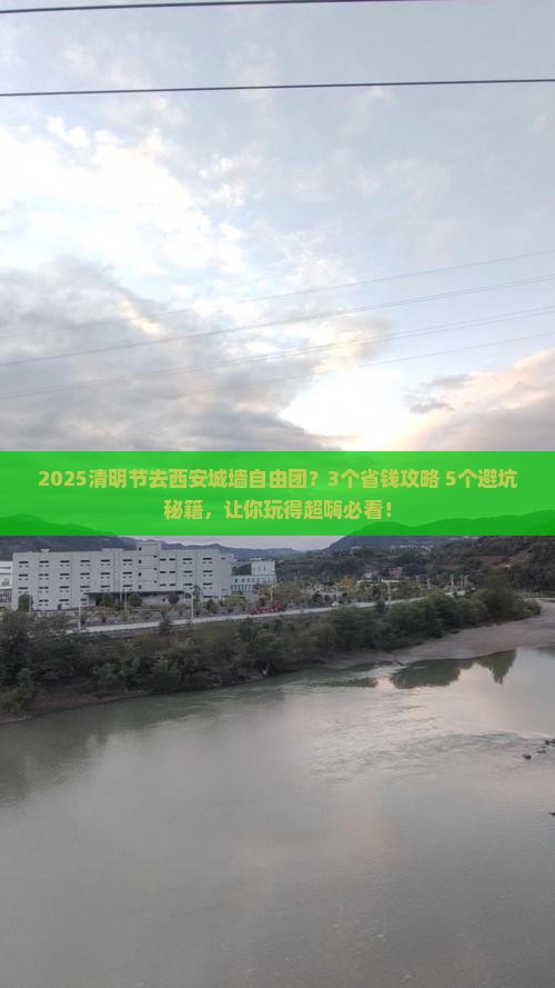 清明节到西安城墙自由团